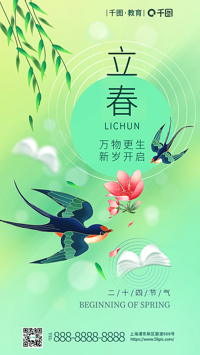 立春二十四节气立春万物更生海报