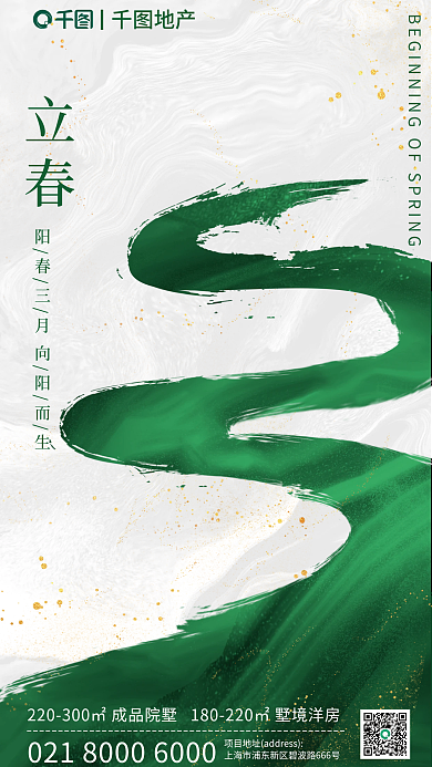 彩色笔触地产借势海报