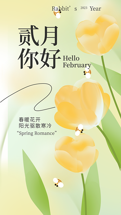2月你好弥散风渐变花朵动图gif日签海报