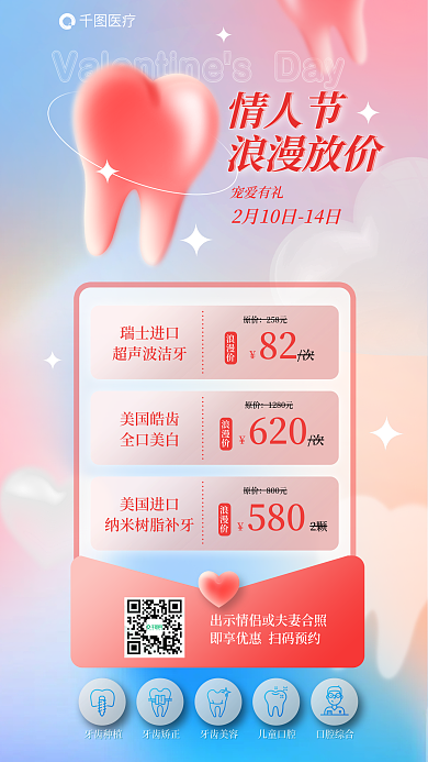 弥散风情人节浪漫放价情人节活动海报