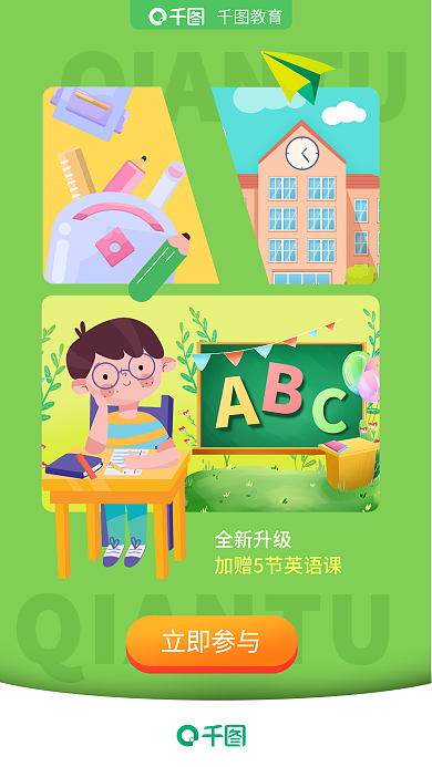 开学季春季班全新升级教育开屏海报