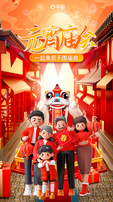 元宵逛庙会简约海报
