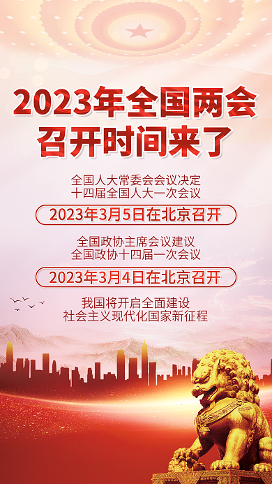 2023年全国宣传海报