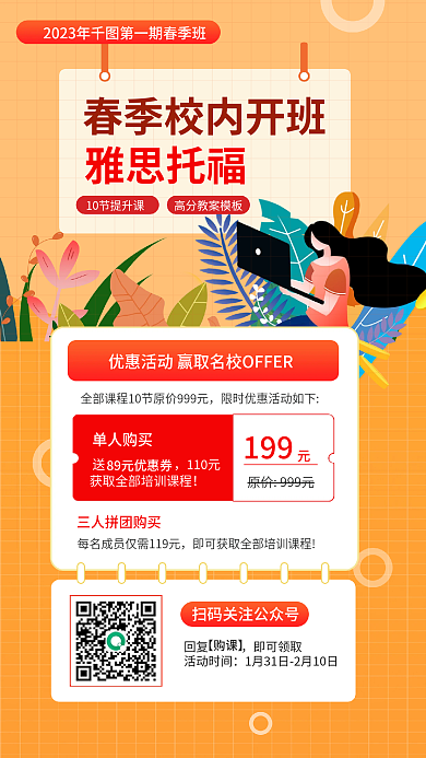 简约小清新高分教案雅思托福课程促销海报