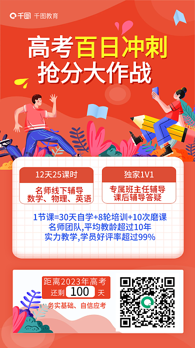 简约小清新务实基础自信应考冲刺课程促销海报
