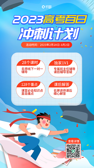 高考百日活动时间2023促销海报