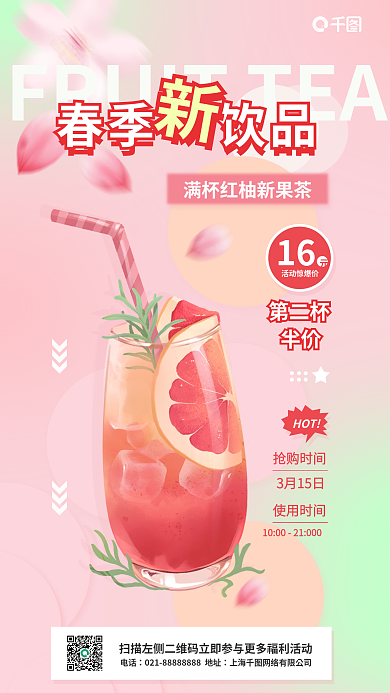 春季上新春季饮品16饮品促销