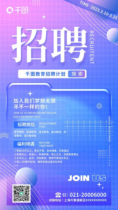创意渐变招聘岗位联系教育培训老师教师招聘海报