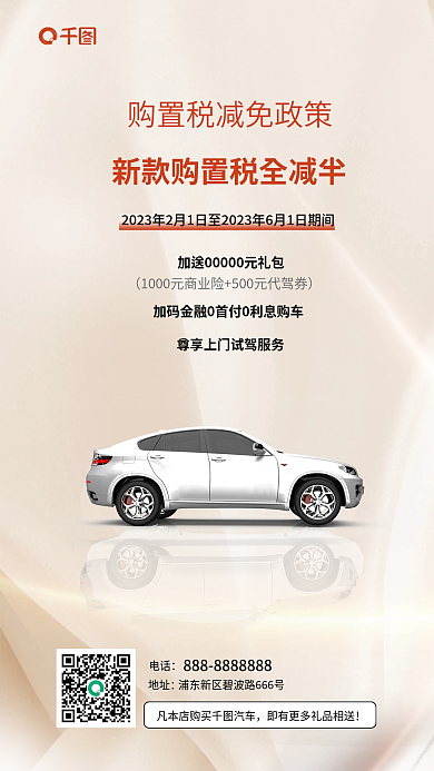 简约风电话地址促销手机海报