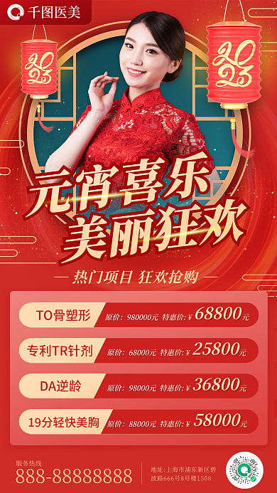 红金国潮风元宵喜乐美丽狂欢项目促销海报