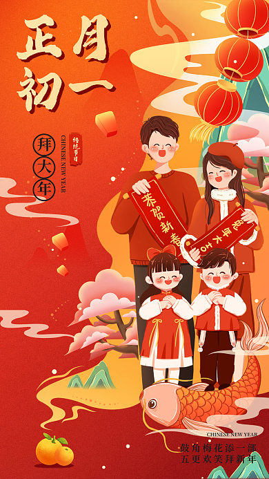 兔年春节传统节日正月大年节日海报