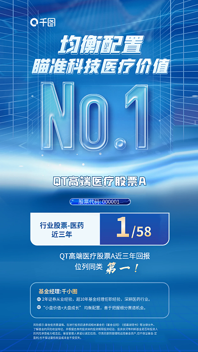 优秀股票近三年均衡配置宣传海报