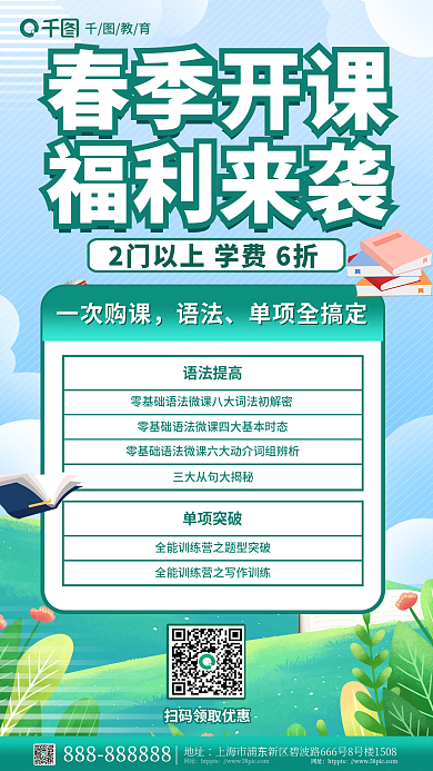 简约风春季开课福利来袭k12课程促销海报