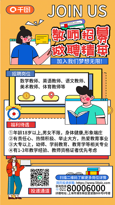 创意几何教师招募诚聘精英培训教师招聘宣传海报