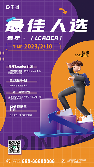 3d元素TIME计划招聘海报