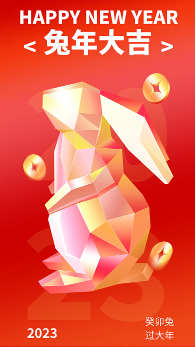 3d玻璃2023祝福创意海报