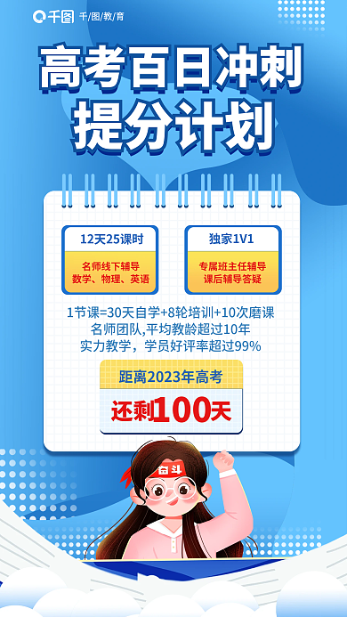 简约风数学物理冲刺课程促销海报