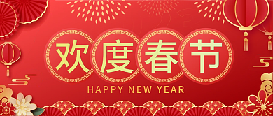 金融理财欢度春节金风欢度春节过年公众号封面