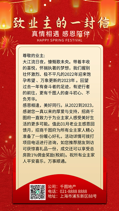 房地产开发商尊敬的业主大江流日夜家书感谢信