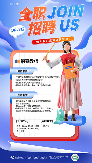 3d风格钢琴教师岗位职责海报