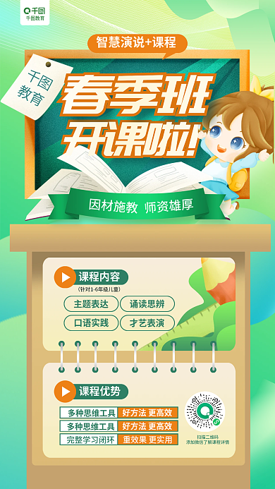 开学季季课程内容主题表达素质教育课程促销海报
