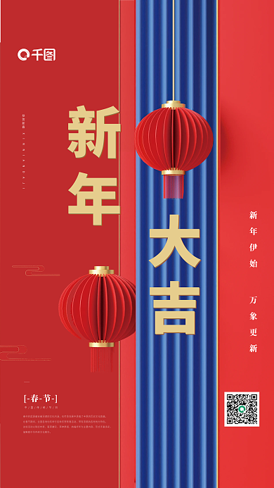 春节祝福新年大吉红色灯笼中国风海报