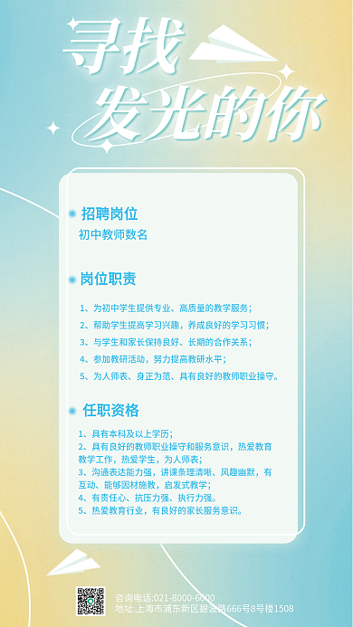 弥散风发光的你招聘岗位招聘海报校招海报