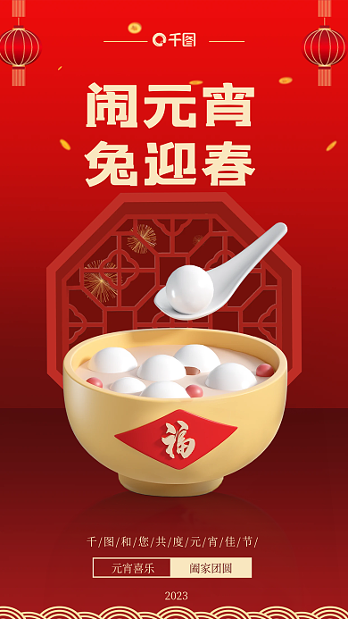 元宵节喜庆闹元宵兔迎春节日海报