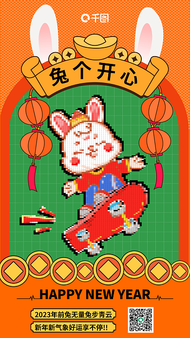 像素风吉祥语海报
