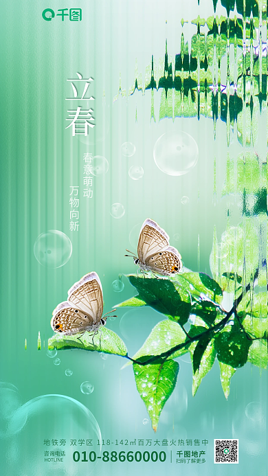 创意简约咨询电话地产地产海报