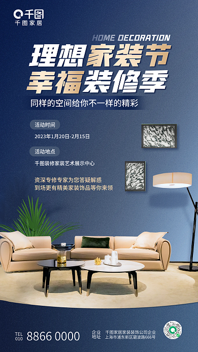 简约高端家居理想家居营销活动海报