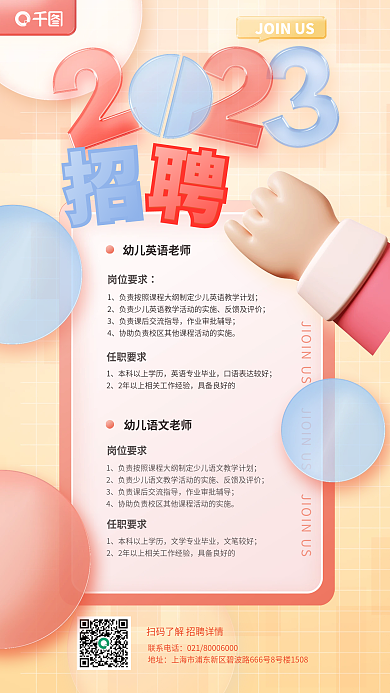 教育玻璃反馈及评价教师招聘海报