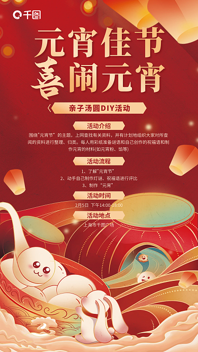元宵佳节元宵商场活动海报