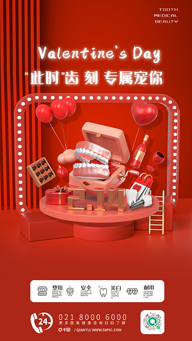 口腔正畸TOOTH美白祝福海报