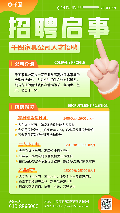3d创意工艺师协调招聘海报