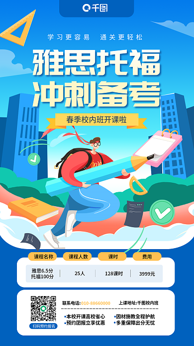 清新风课程名称课程人数课程促销海报