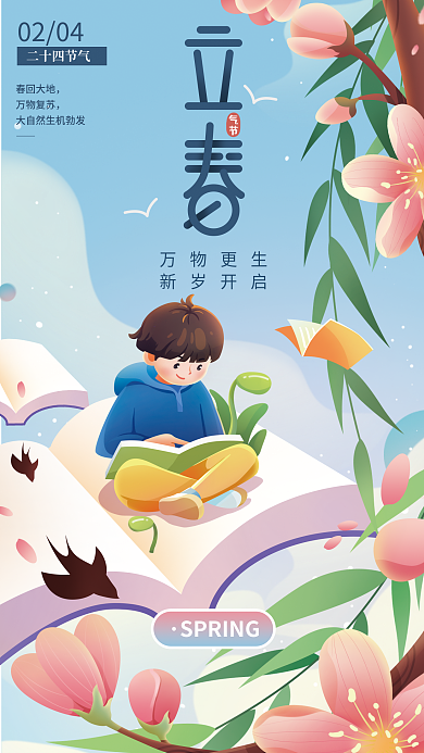 立春手绘万物更生新岁开启教育行业借势海报