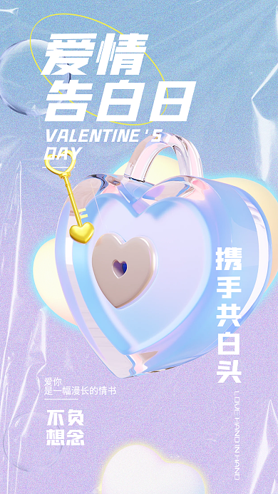 3d玻璃不负想念海报