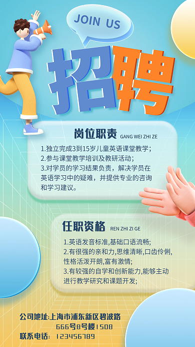 清新校园联系电话解决学员在教师招聘海报