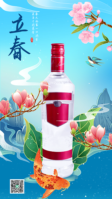 酒类插来自酱香节气节气借势活动宣传海报