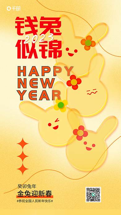 弥散简约HAPPYNEW兔年祝福创意节日海报