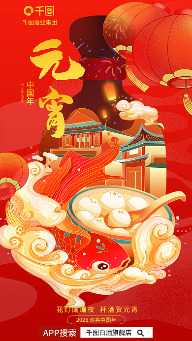 创意喜庆中国年癸卯年兔年白酒品类借势营销海报