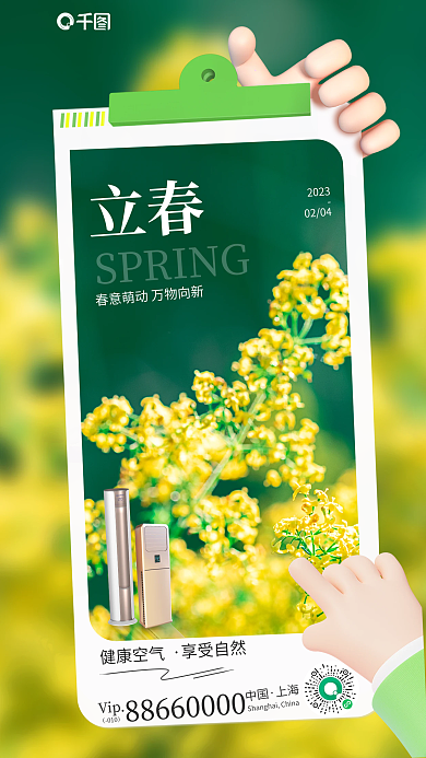 简约创意中国上海空调借势3d海报