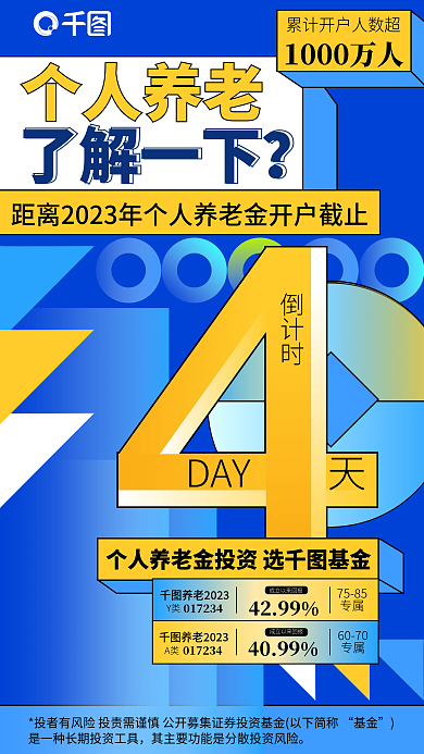蓝色几何倒计时DAY开户截止倒计时宣传海报