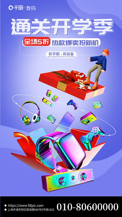 开学季数码产品通关开学季全场5折