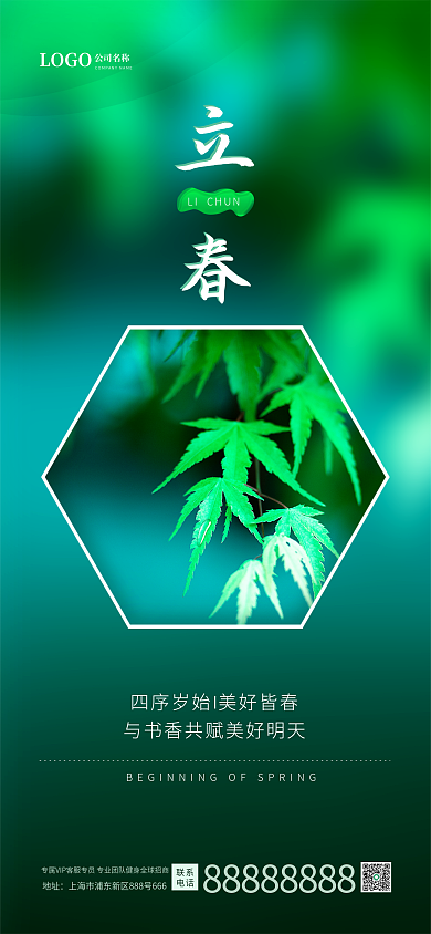 简约清新立春地址培训机构行业借势手机海报