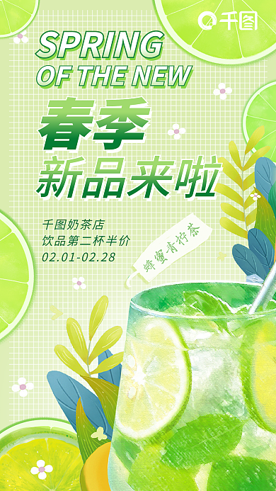 春季上新蜂蜜青柠茶春季饮品促销