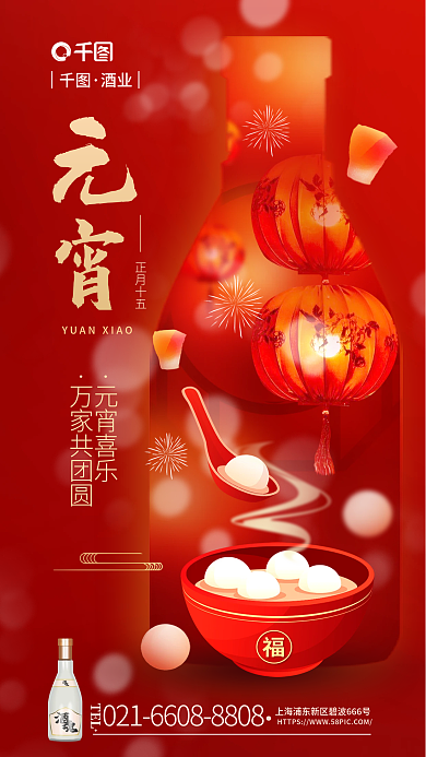 元宵节借势元宵喜乐万家共团圆简约海报