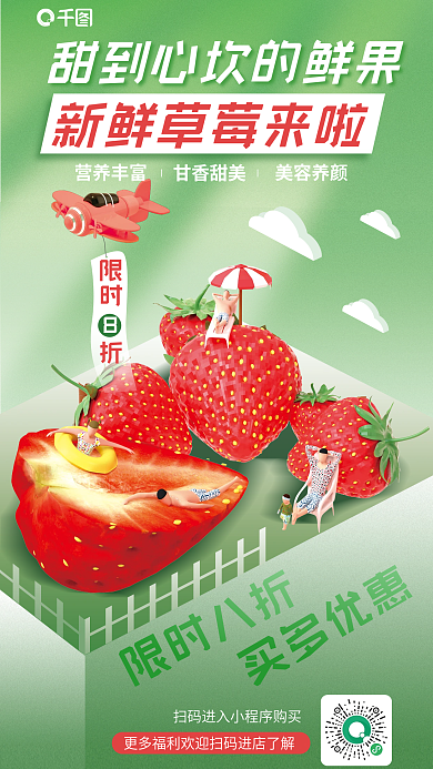 春季水果营养丰富甘香甜美创意合成宣传海报