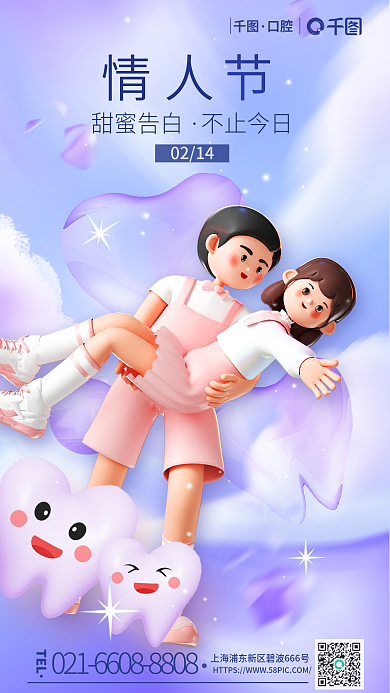 情人节简约甜蜜告白不止今日借势海报